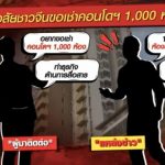 开口就要100间?!狗推快把泰国整废了-博彩交流-博彩策略-博彩论坛