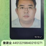 曝光自称金边潮汕商会副会长的詹建业 诈骗4万美元-博彩交流-博彩策略-博彩论坛