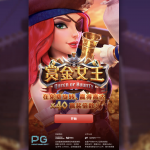 PG电子游戏赏金女王游戏详细规则-博彩交流-博彩策略-博彩论坛