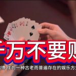 探索开元棋牌游戏平台：如何快速融入并结交好友-博彩交流-博彩策略-博彩论坛