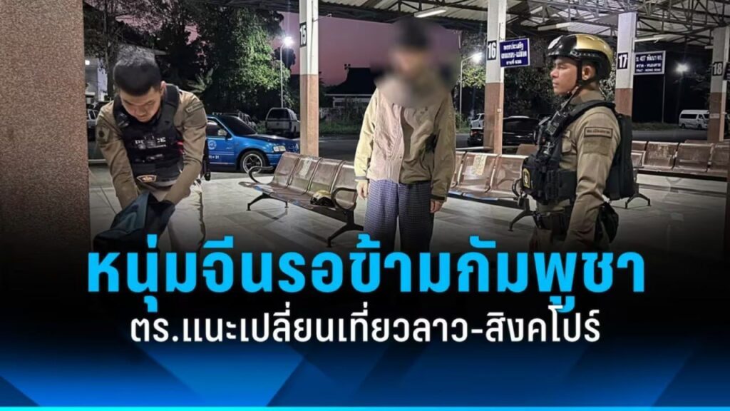 中国游客泰国车站深夜等车去柬埔寨 警方因边境局势劝返-博彩交流-博彩策略-博彩论坛